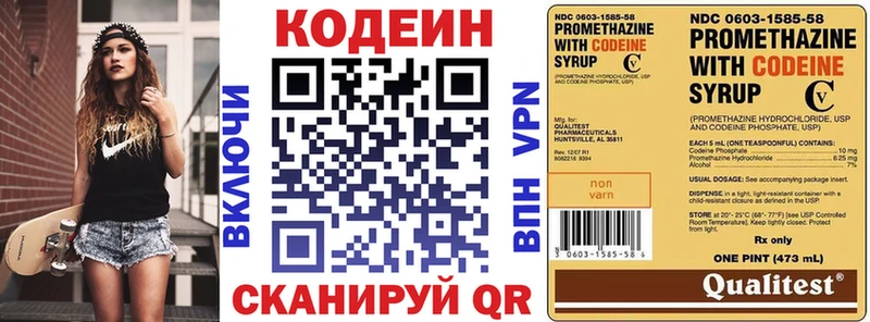Кодеин напиток Lean (лин)  Старая Русса 